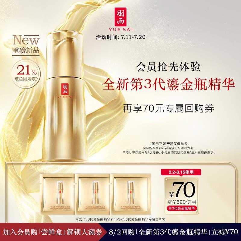 1-羽西鎏金瓶精华2ml*3入会14.9亓/ CZ3457 /)ipEydG20L8h)//