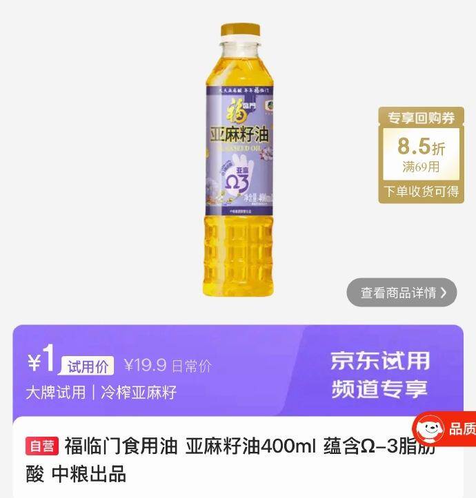 试用，福临门1元