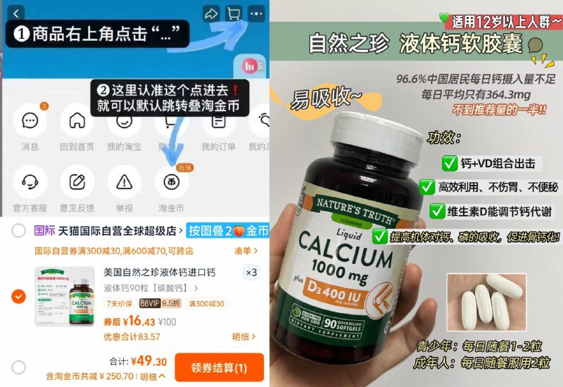 拍❸件vip 49.3💰叠金币叠标题下300-30自营券自然之珍液体钙90粒*3瓶钙 VD同补 维持骨骼健康~营养三倍吸收 维持骨骼健康多撸几瓶哇，把钙快补起来-9/1fKG4CqfB9A// AA11