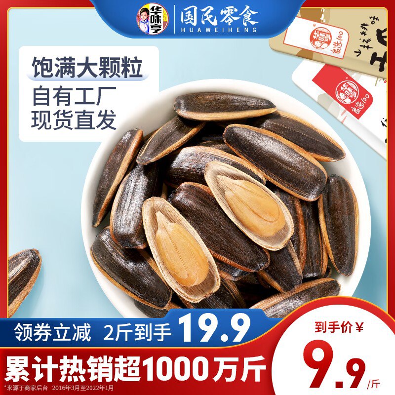 15.9元【华味亨旗舰店】山核桃/焦糖味瓜子500g*2袋(KHSB2FCrV43)/看剧聊八卦怎能少了瓜子！1斤才8块 比超市散装便宜