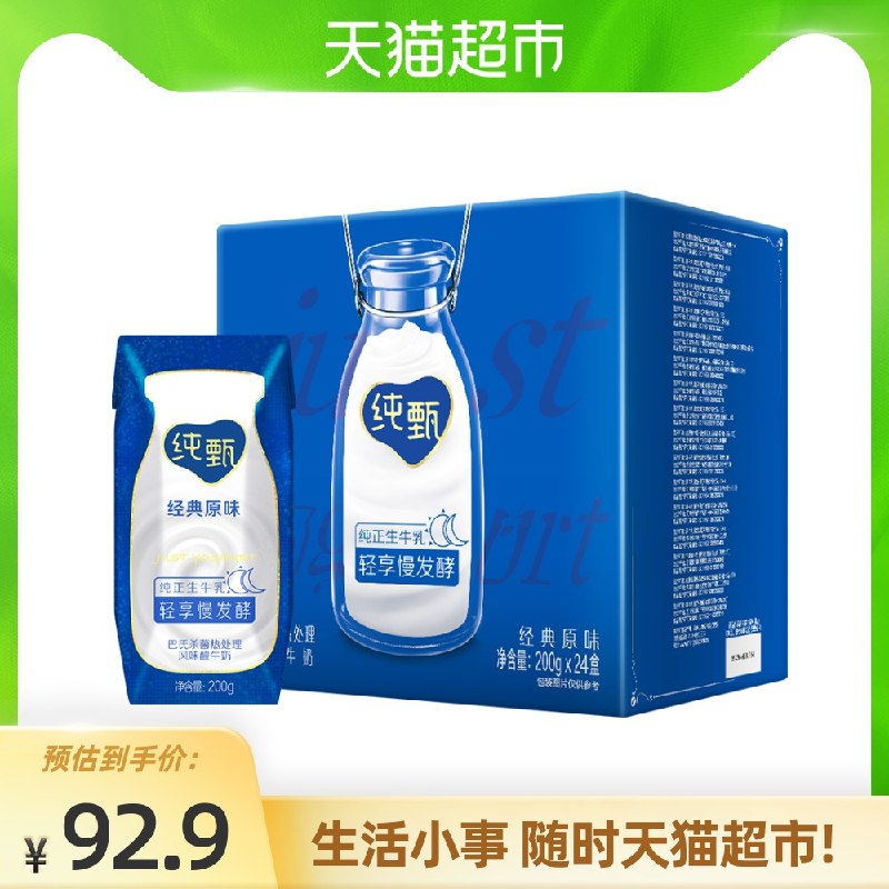 10点开始 叠加140-10券拍2件109.3元共48盒 猫超广东/河南/广西7折 拍2件100元蒙牛纯甄常温酸奶200g*24盒(yq1KXburPVc)/