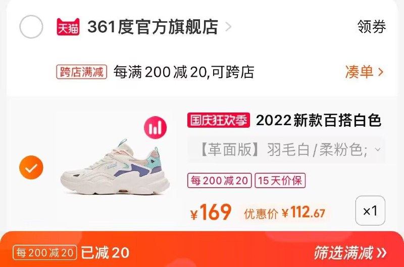 2. 凑单加购物车1件(GV8E2ye4IBr)/ CA001两个东西一起提交并付款然后再单独退款凑单商品女运动老爹鞋到手112元
