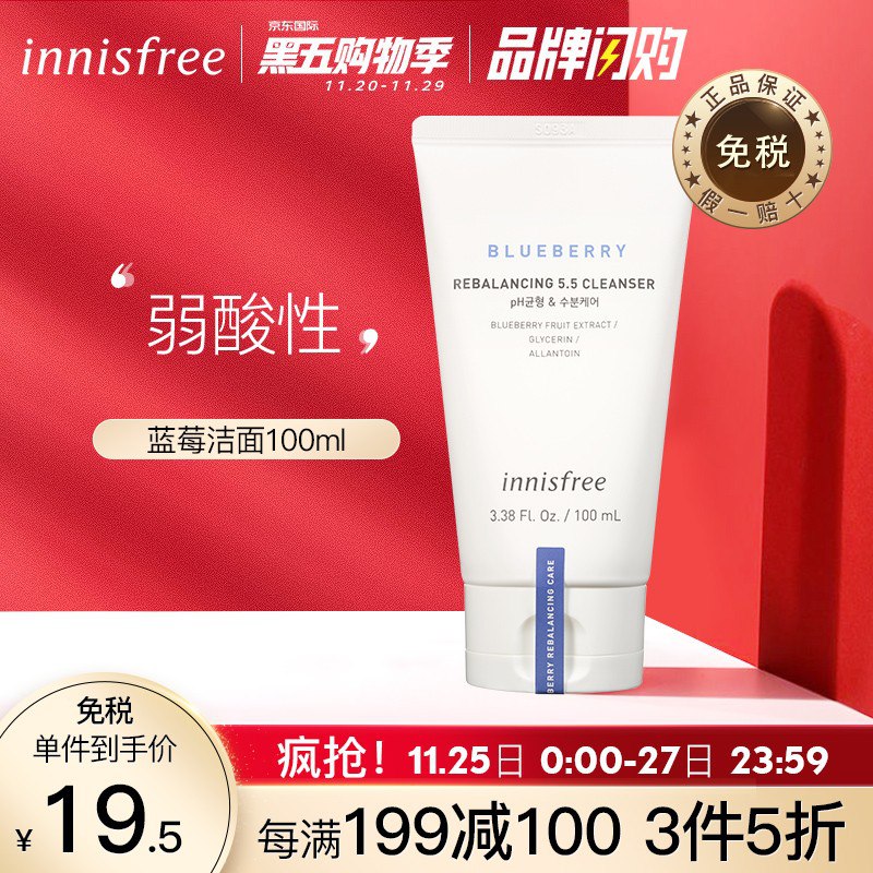 韩国进口 悦诗风吟 Innisfree 蓝莓平衡洁面乳100ml/支