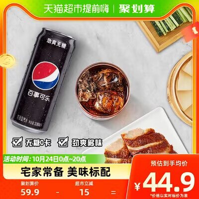 20点开始 预计36.9亓无糖可乐细长330ml*24罐)itJwW1ummTa)/ AC01/全品红包🧧
