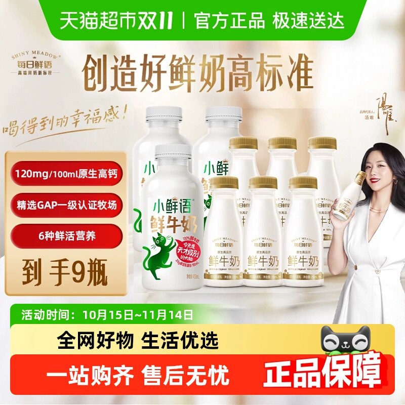 0点 每日鲜语鲜牛奶组合💰43内含：450ml*3瓶+250ml*6瓶下単加赠：每日鲜语250ml*1-无券下划详情进淘金币页面找到商品后叠金币直接拍下