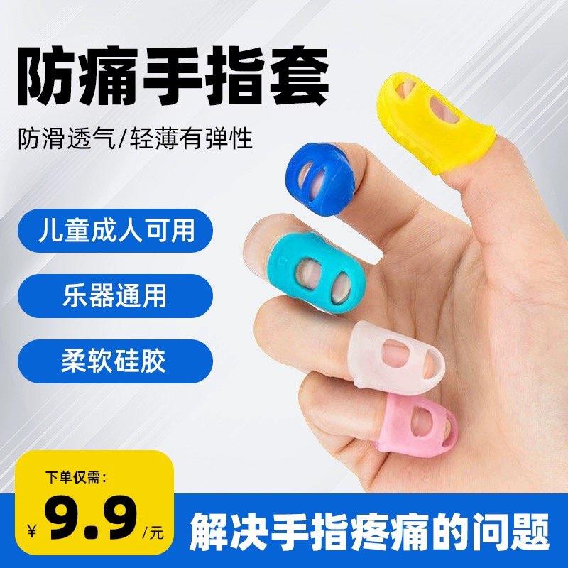 20点 百补 1亓学吉他防痛手指套/ CZ7459 /UX0LWQlmtAg//年货节 d.618day.com/HNY