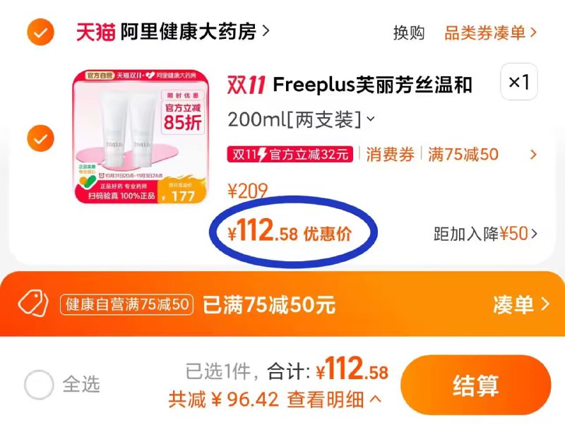 速度‼芙丽芳丝神价这可是阿里大药房 无敌了折合50+一只 手慢无货的每日红包 1111.fanli.me