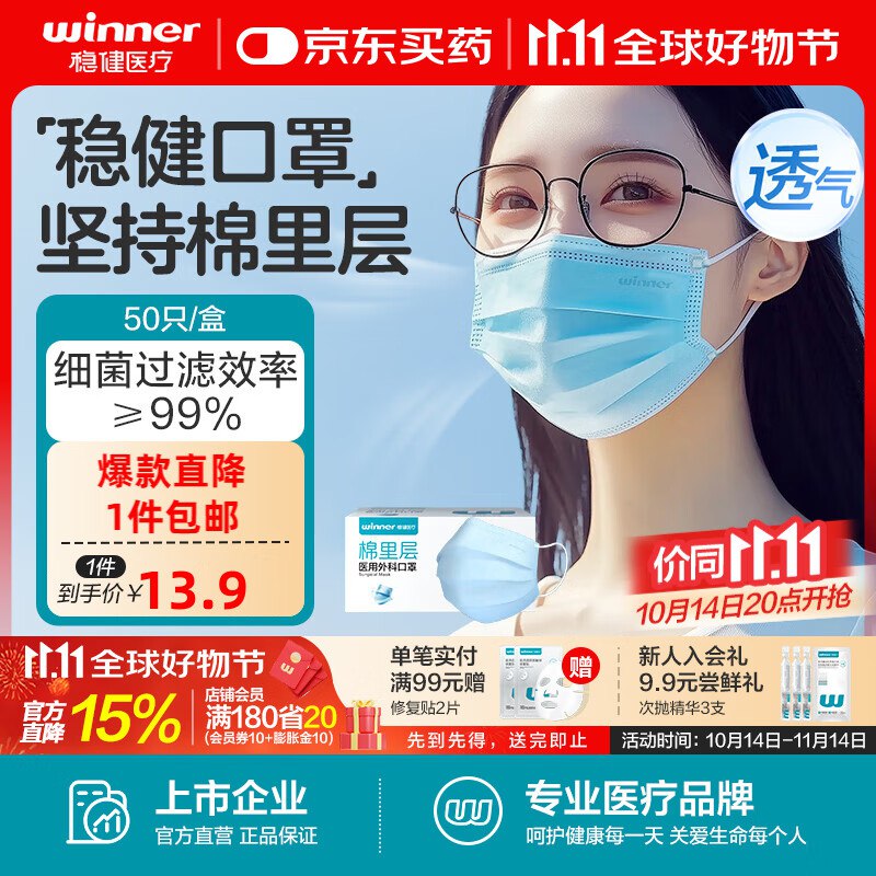 稳健 透气防细菌防尘棉里层外科口罩 50只/盒