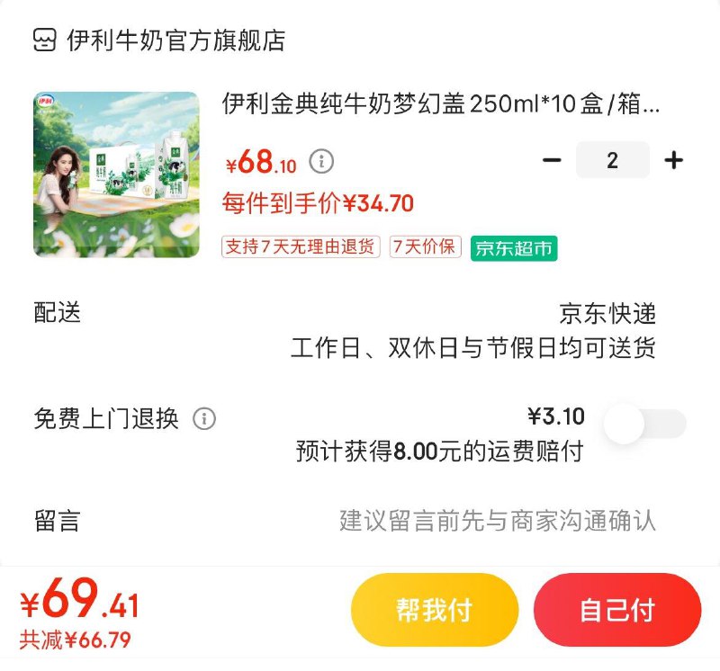 领2张券