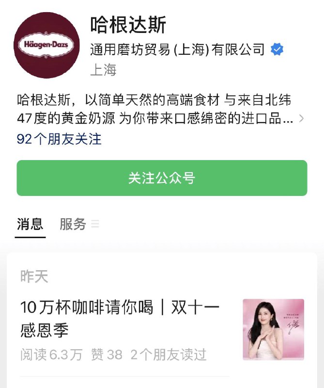 哈根达斯公zhong号：免费咖啡每日红包 1111.fanli.me