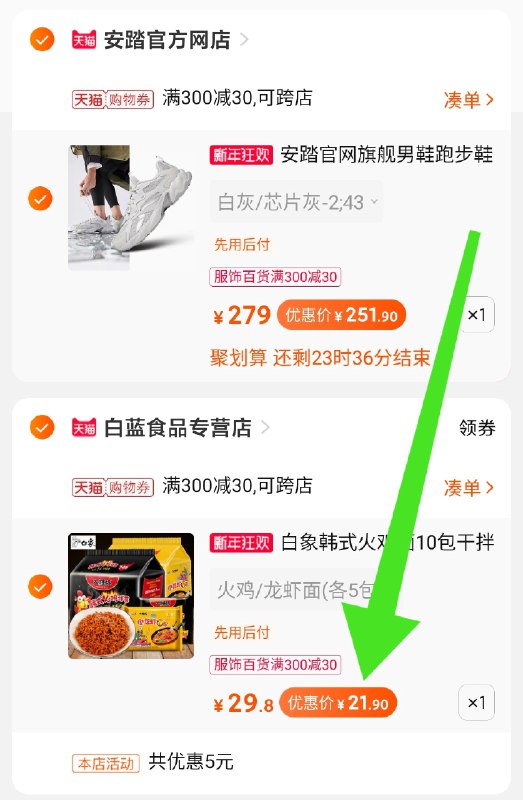 3.凑单商品 也加购物车1件(OSoPcIrdlUV)/ 两个商品一起【提交并付款】然后再单独【退款凑单商品】10包火鸡小龙虾面 到手22元