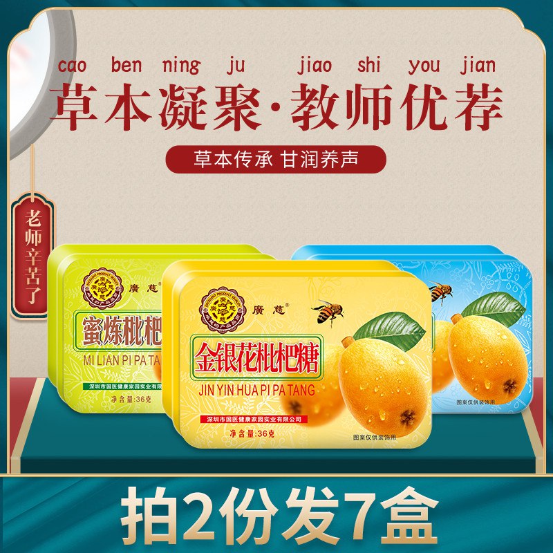 9.9元 八妹旗舰店胖大海护嗓清化肺润喉糖3盒(uYC32wQXigW) CZ0000/四季喉咙干燥发痒 家中常备