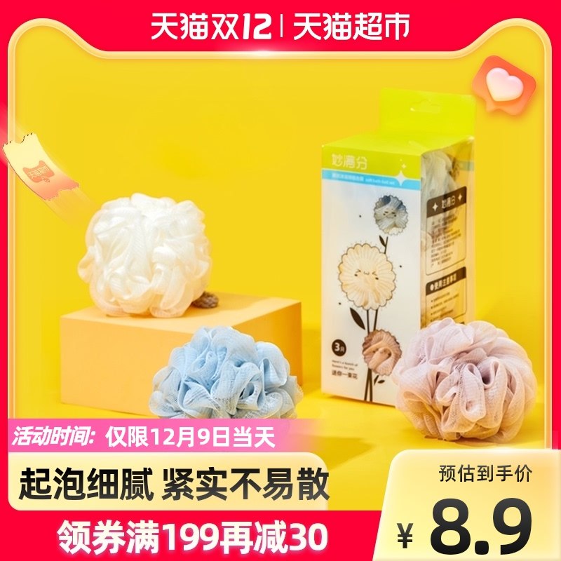 6.9元【天猫超市包邮】妙满分起泡沐浴球浴花3只(0FycXz9BKyc)/