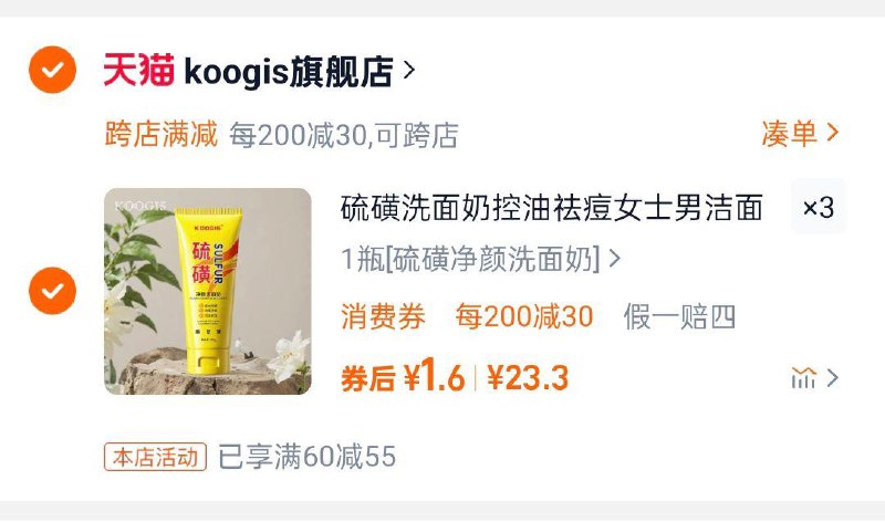 自辩 KOOGIS硫/磺洗面奶100g3件凑满减后1.6一件/ CZ6444 9/NDPUeutAMA3// AC01://