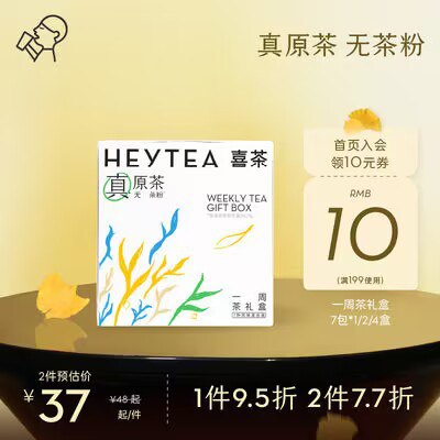 0点开始 31💵喜茶灵感一周茶礼盒共7包)69J3WYSh3wf)/ CZ11//在家就能实现喜茶自由真香七款不同的茶包 diy不同口感茶包+挂耳的设计 简洁又方便