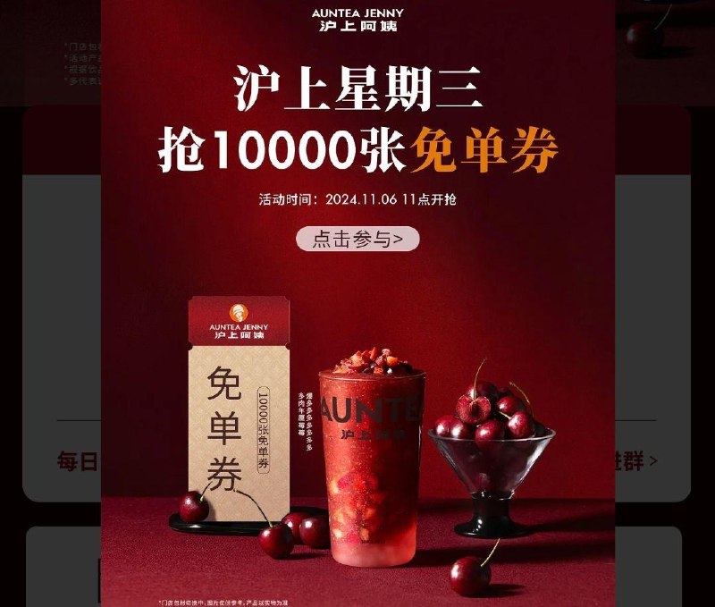 11点 vx.搜 ：沪上阿姨弹窗可抢mian单饮品 全品抵扣 m.fanli.me