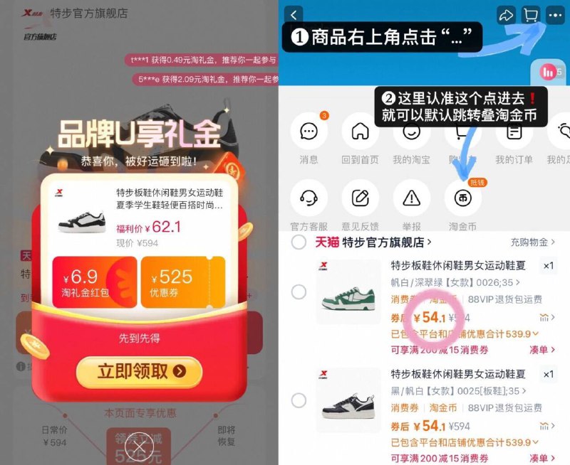 54亓起速度✨限量礼金【特步】官旗男女款鞋任选-①点啇品右上角进“淘淦币”②再点“我的足迹”加车拍9/WWl042NooeG// AA11