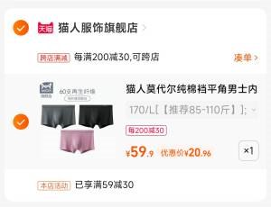 2.凑单商品 也加购物车1件(t69t2HH8hsJ)/把两个商品一起【提交付款】然后单独把凑单商品【退款】猫人男内裤3条 到手20.9元