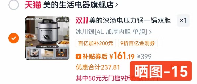 1美的全自动电压力锅💰146-叠楼上88的消费券+金刚券(付161晒tu送15到手146)