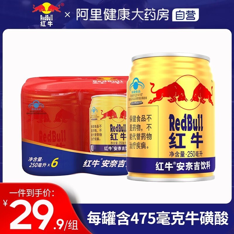 1.领券 加购物车2件【阿里健康大药房】红牛安奈吉饮料250ml*12罐(Z6ha2CmfHym)/ CZ11