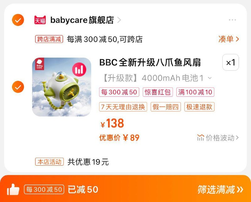 1.叠7新客首單，拍138选项跨店凑满减，最低到手89亓babycare婴儿车八爪鱼小风扇/ CZ6865 [CQ:face,id=79]nZmWzfYC5x/:/ CZ00