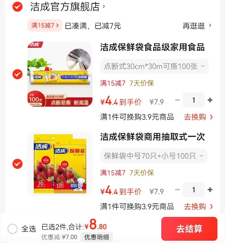 洁成家清合集保鲜袋中小号组合170只