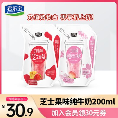 29.9元 君乐宝白小纯牛奶牛乳组合200ml*10袋(RJ5t2Jo9w7U)/