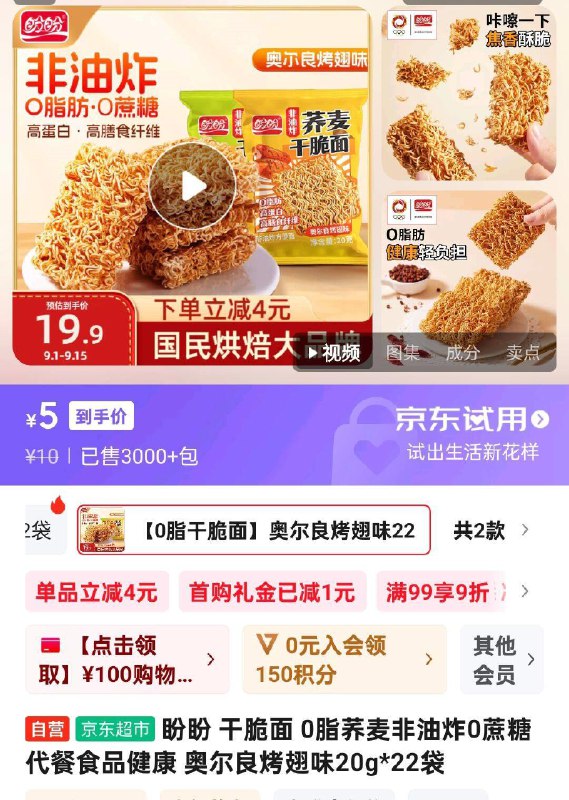 盼盼 干脆面 0脂荞麦非油炸奥尔良烤翅味20g*22袋1首单，拍下5 