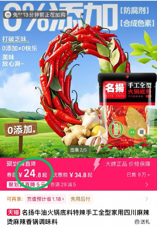 💰24.8亓！🉐500g【名扬】牛油火锅底料超市超贵的 实现火锅自由在家就能复刻火锅店的味道-9/B0BY4hJxvGL// AA11