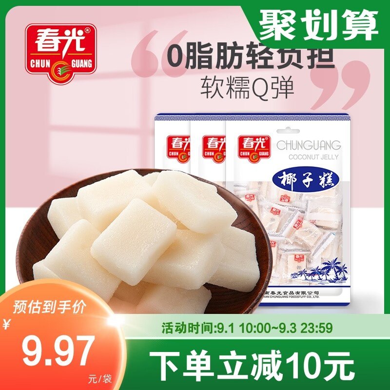 26.9元【春光食品旗舰店】海南特产椰子糕200g×3袋(UvKt2vZ6Kyl)/椰香四溢，0脂轻松无负担软糯爽口 来一口 满口留香
