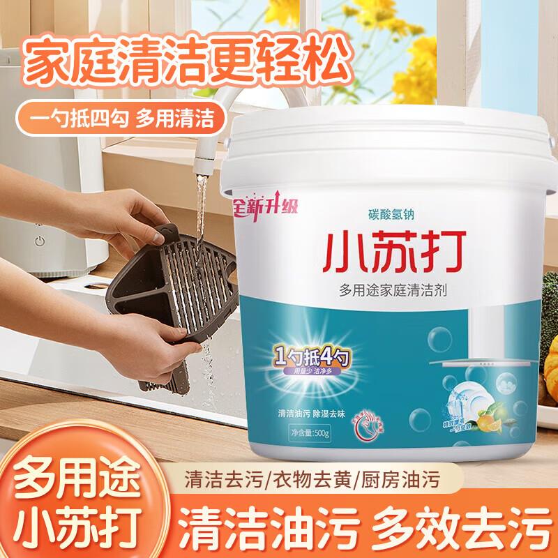 万能清洁剂小苏打粉【1000克】
