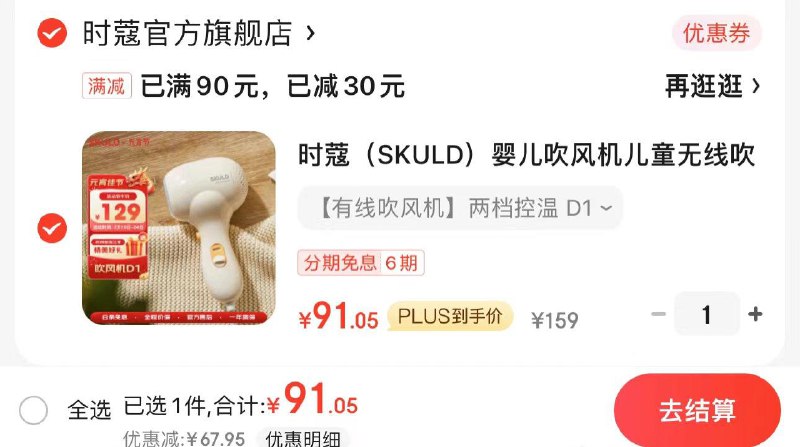 JD领120-30券
