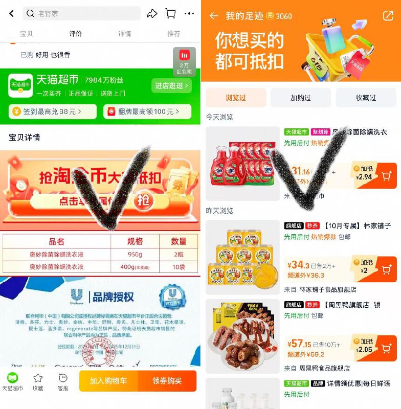 1奥妙洗衣液11.8斤💰31.2需叠6元福袋+淘金币才成立-如图下划详情进淘金币页面找到商品后叠金币直接拍下