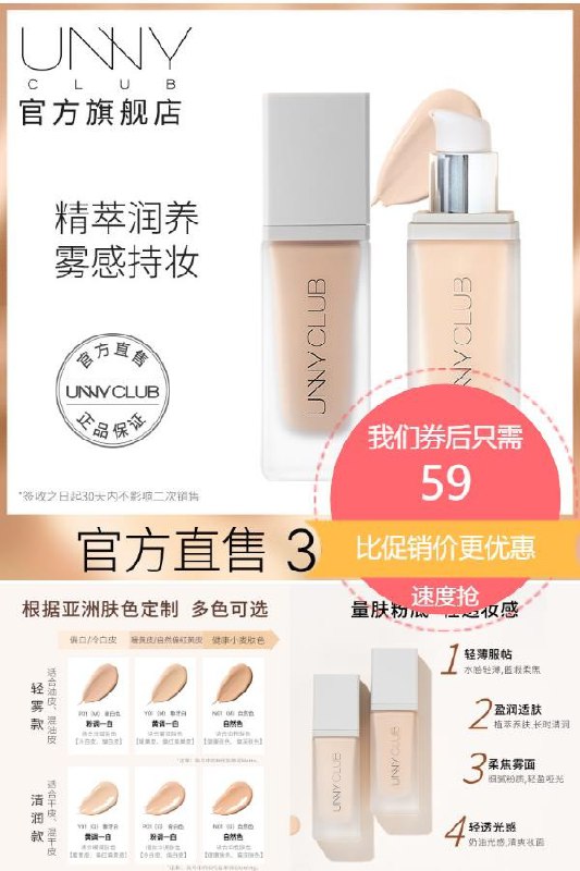2支59元  UNNY官方旗舰店粉底液遮瑕沁润油皮不易脱妆(wjWP2LOR4Nw)/