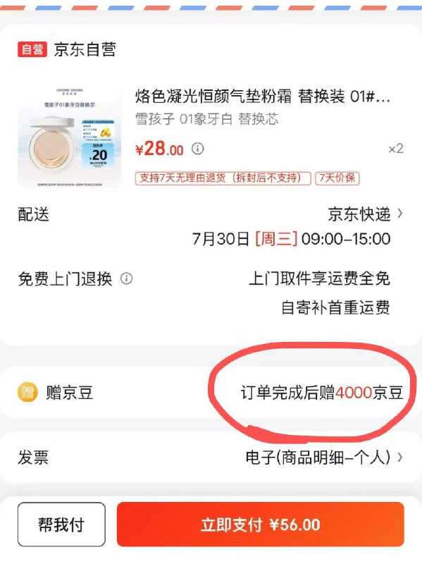 8r/个！烙色气垫！！凝光恒颜粉霜  2件16元替换装 01#象牙白