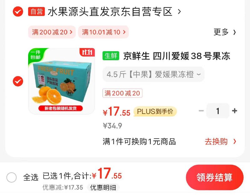 领34-12券 拍下17.9亓