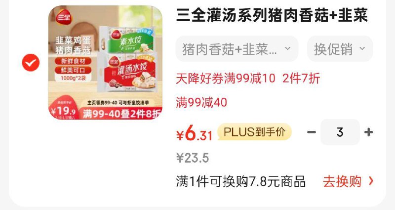 三全灌汤系列猪肉香菇 韭菜鸡蛋饺子 2kg约108只学生号拍3件凑后每件6.78 