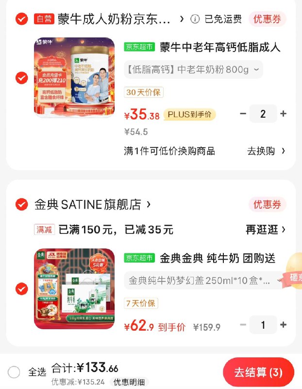 领3张券