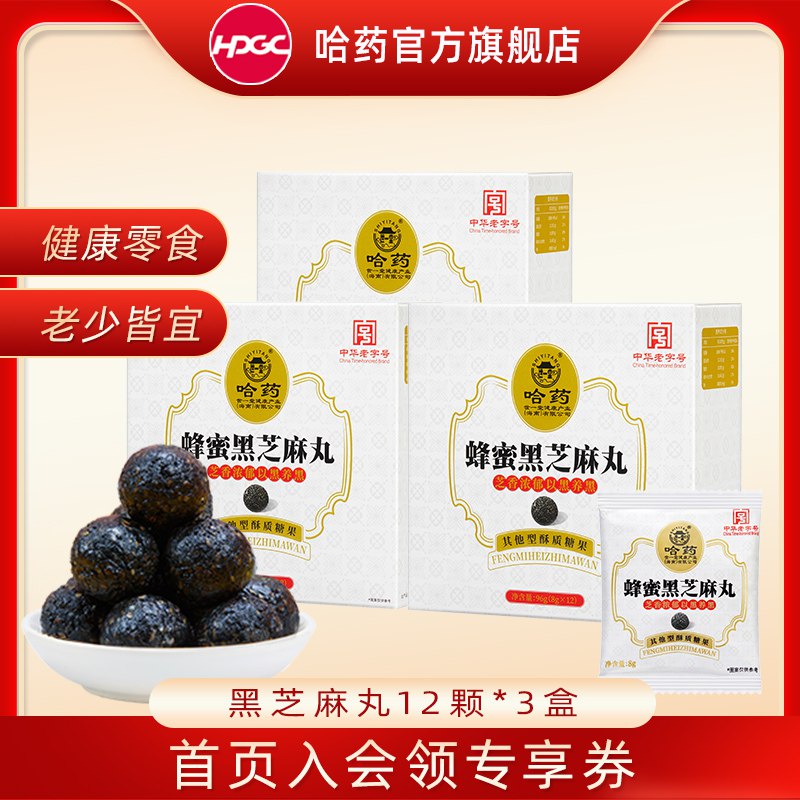 49.9元【哈药旗舰店】哈药世一堂无糖黑芝麻丸5盒￥S03u2glgIw8￥/ 养生 育发 食补小仙女必备超好吃 当零食吃也很合适的