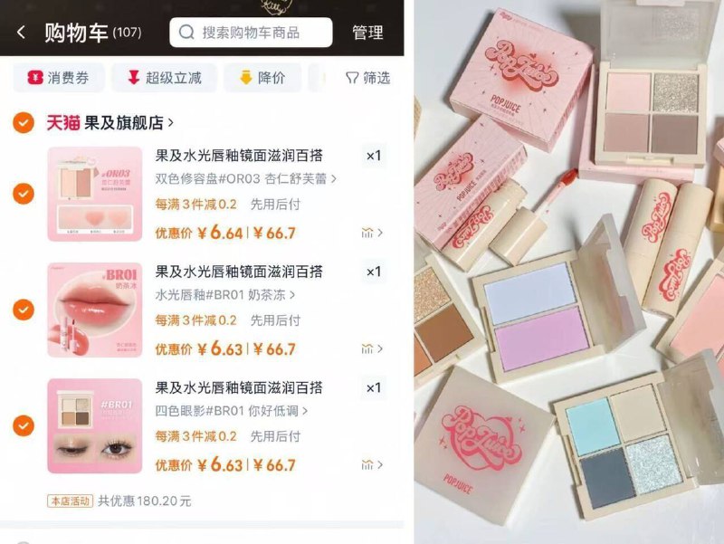 6.6/件❗果及彩妆任选3件打开翎取180亓大券19.9💰口红眼影遮瑕都有 搞定全妆9/0mKy4AvbC8W// AA11