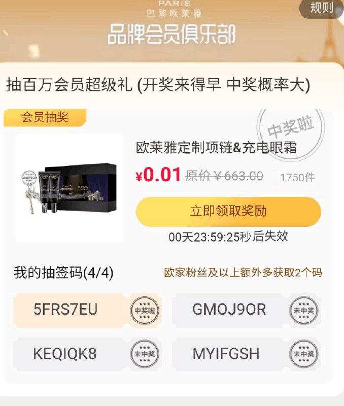 抽签活动20点每天都有中过的号 基本都能继续中每天都有很多反馈抽到桃宝app搜:品牌会员俱乐部