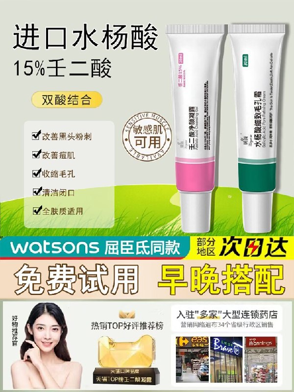 14.9元 祛痘套装2只好价壬二酸凝胶30g+水杨酸30g)cz1YdPT5JAN)/ CZ11//日夜组合 超经典的医用祛痘医用级专业祛痘 安全又靠谱屈臣氏同款 多家连锁药店在售很多的专业皮肤医生&博主推荐