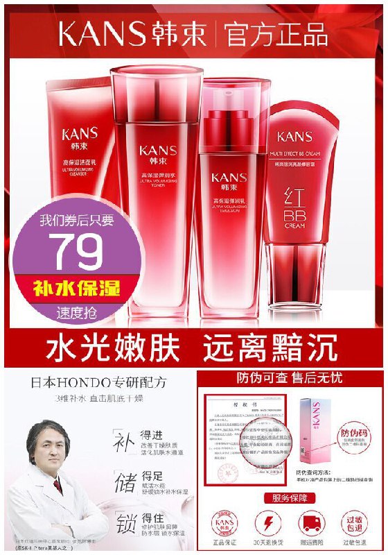 【韩束】巨水光补水保湿化妆品套装原价139元【券后79元】包邮