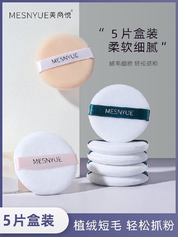 6.9元 蜜粉植绒粉扑5片(gs4EcoQmj8S)/