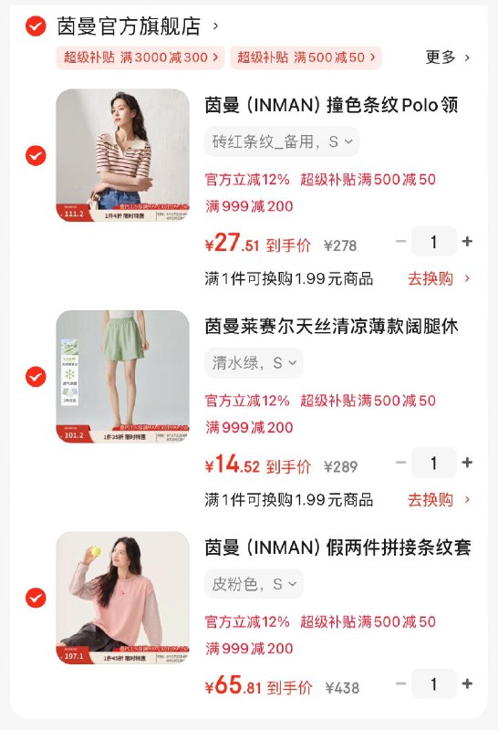 茵曼女装2折领999-200券