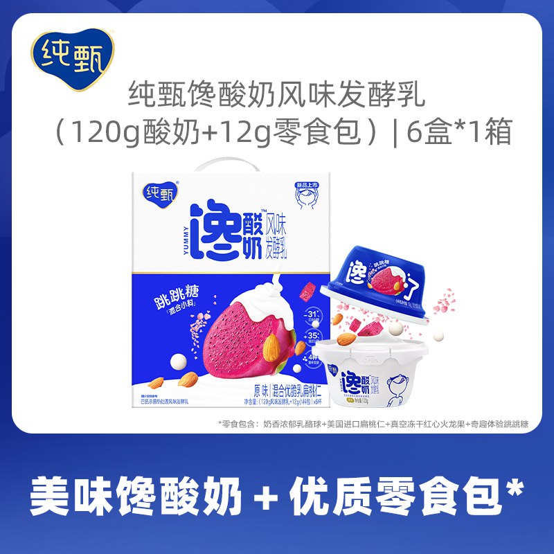 39.9元【纯甄新品上市】纯甄馋酸奶跳跳糖酸奶6盒120g风味发酵乳12g小料*6盒(xlDb2KE2mPN)/