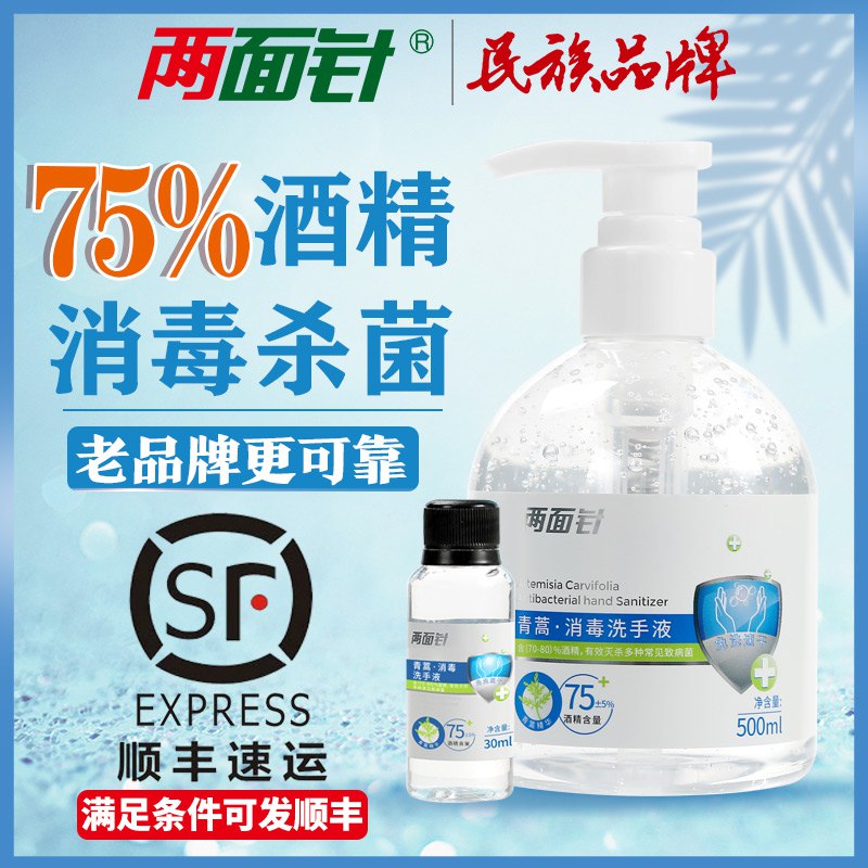 可用红包两面针免洗杀菌洗手液