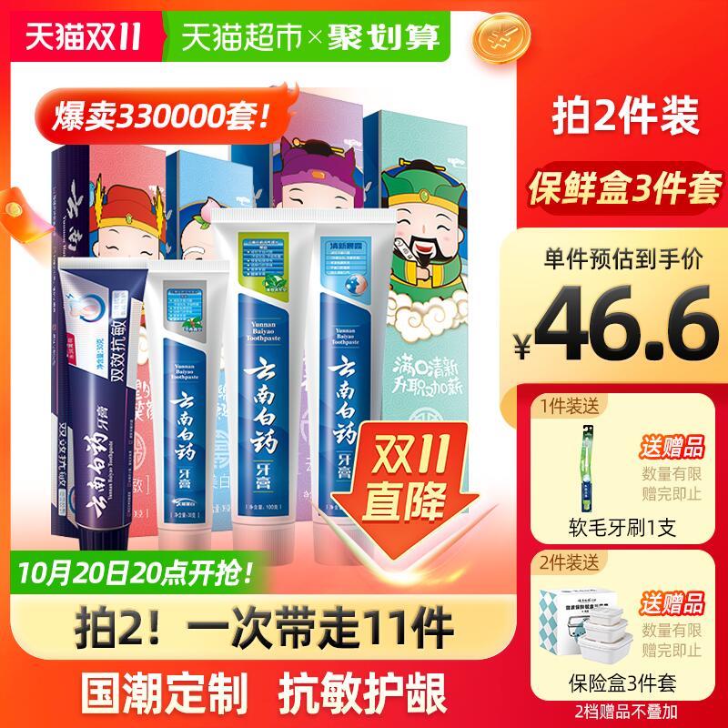36.6元 猫超包邮款云南白药四喜牙膏套装+牙刷(eEBRXtDktjb)/