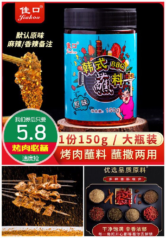 【香辣/麻辣备注】韩式烤肉蘸料烧烤料150g原价8.8元【券后5.8元】包邮