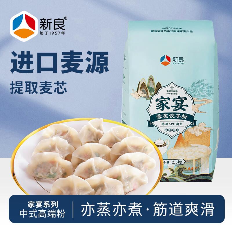 新良家宴雪花饺子粉5斤装 面条馒头包子饺子粉 国风纸包高端面粉
